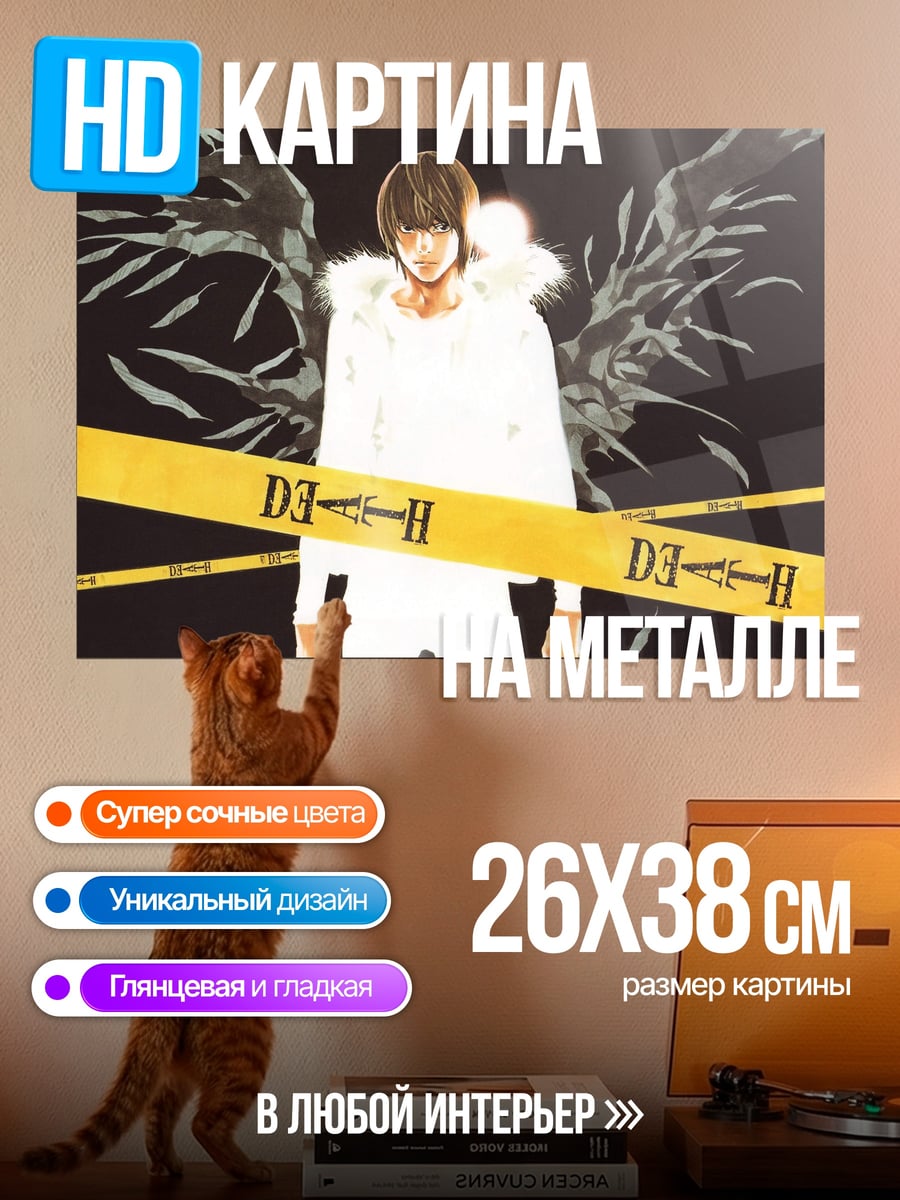 Картина на металле Ангел смерти Лайт