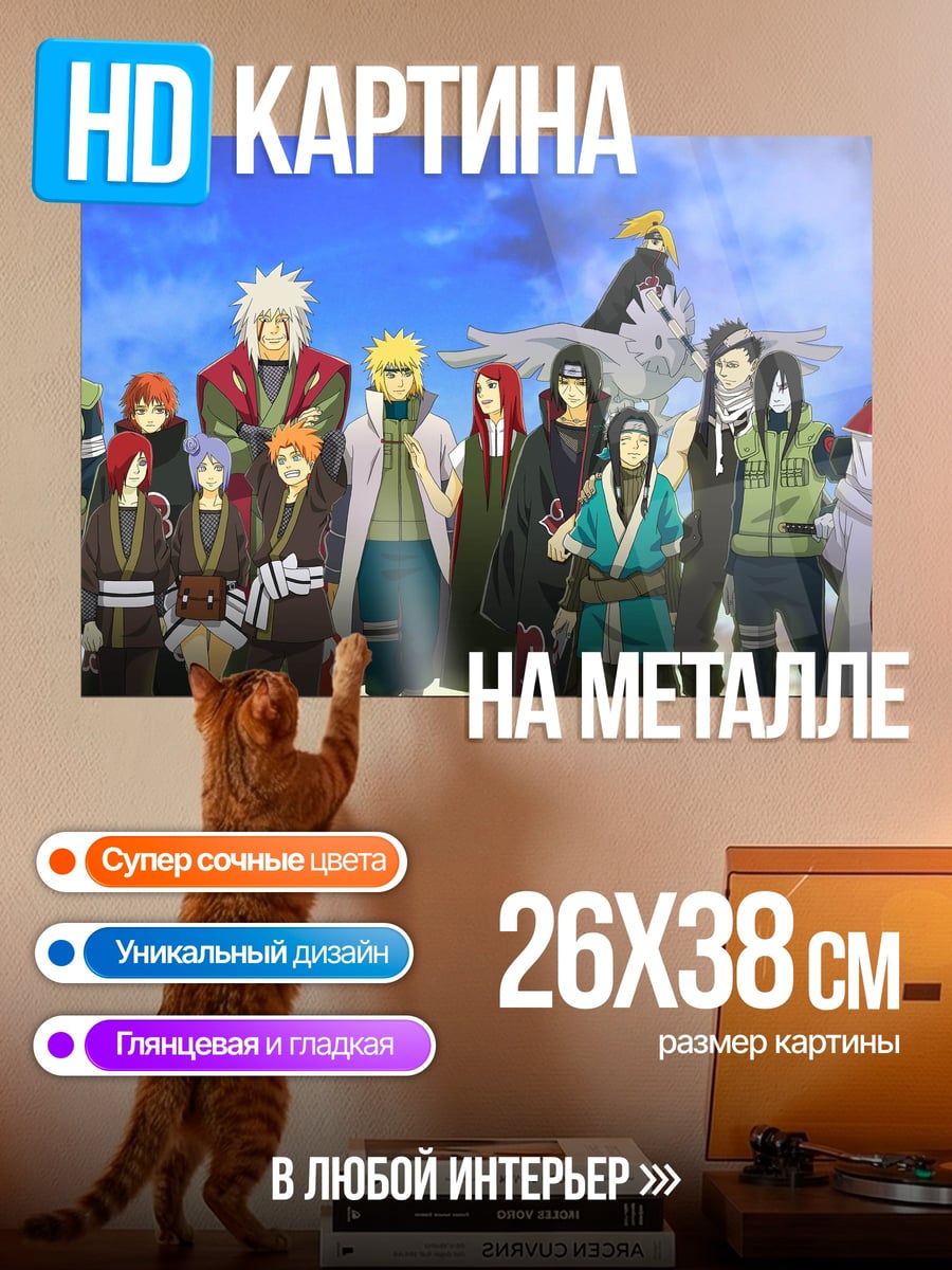 Картина на металле Команда Наруто Шиппуден