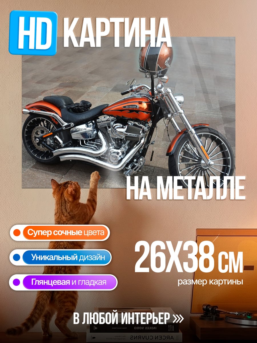 Картина на металле Оранжевый мотоцикл Харлей