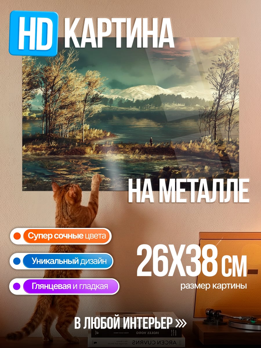 Картина на металле Осенний пейзаж у озера
