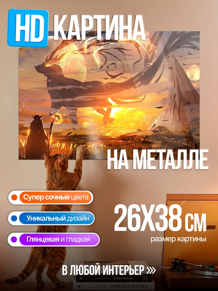 Картина на металле Дух леса на закате