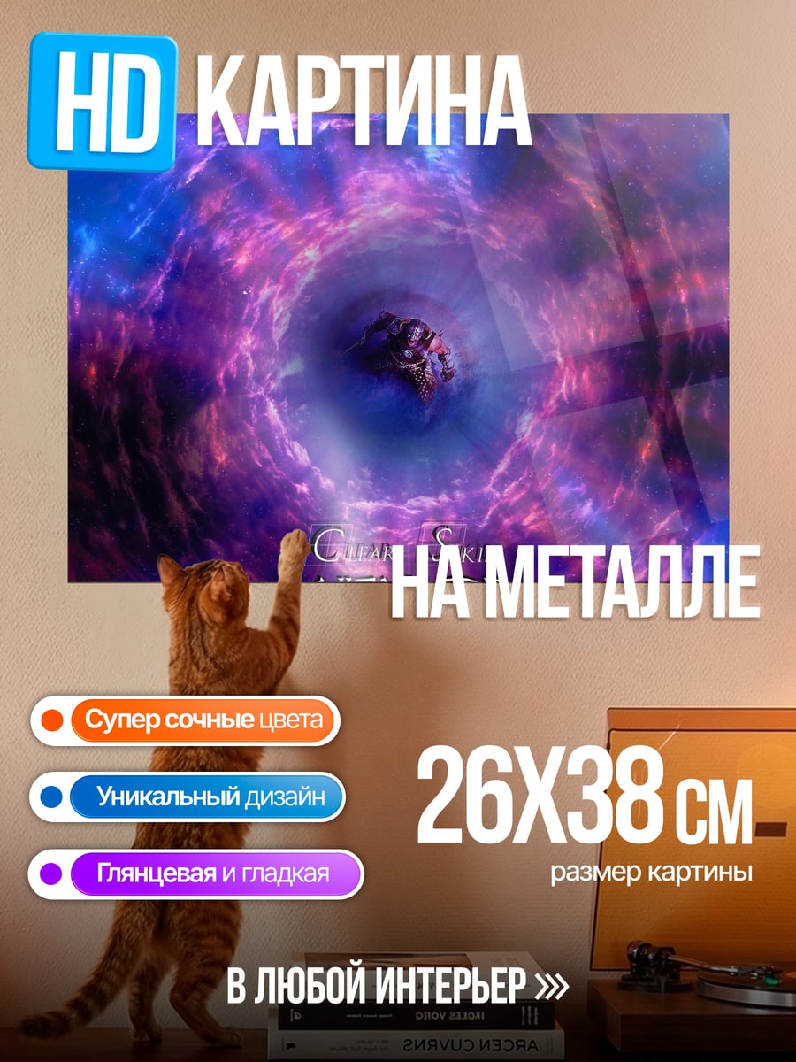 Картина на металле Портал времени
