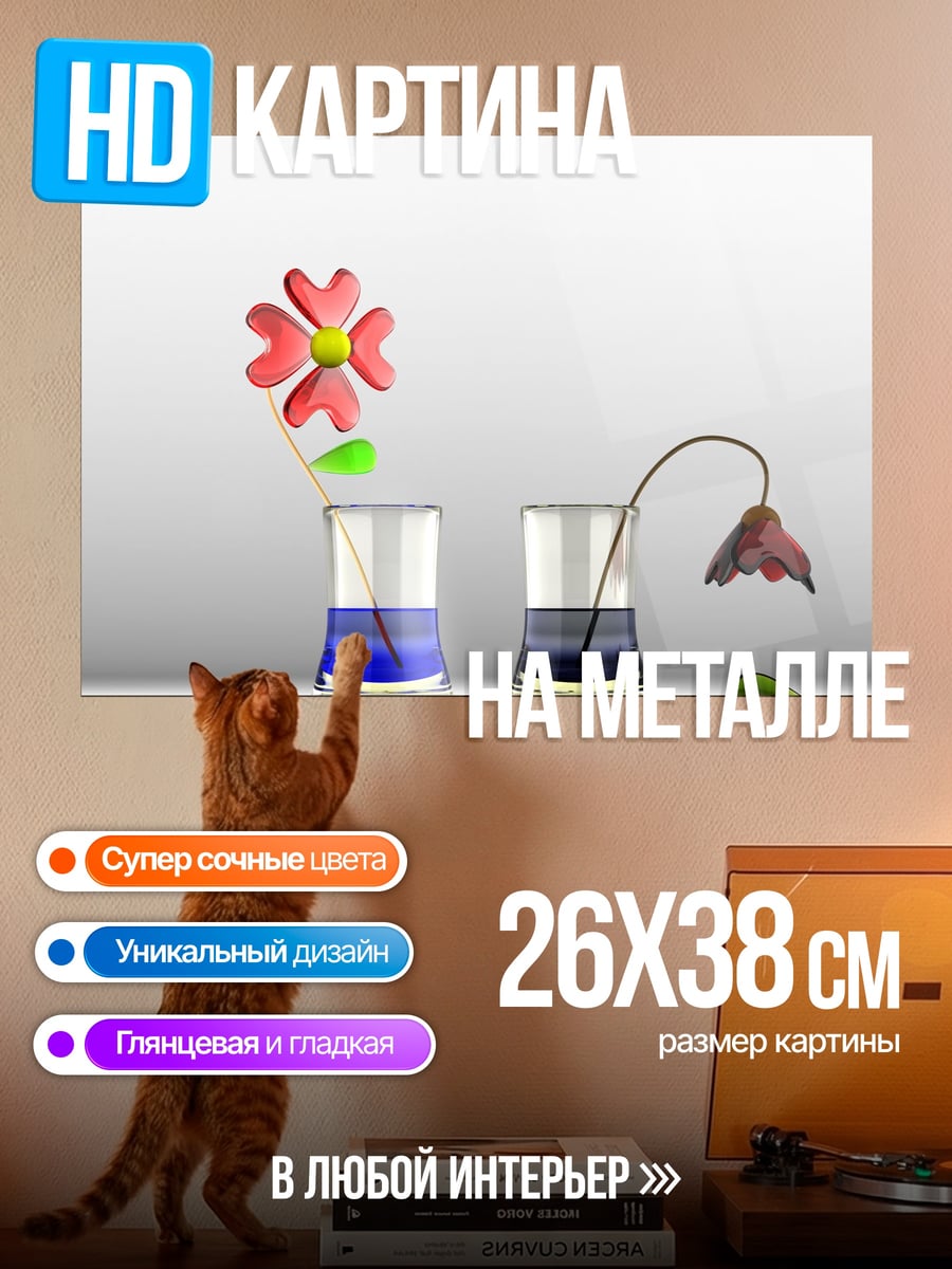 Картина на металле Два цветка в вазах