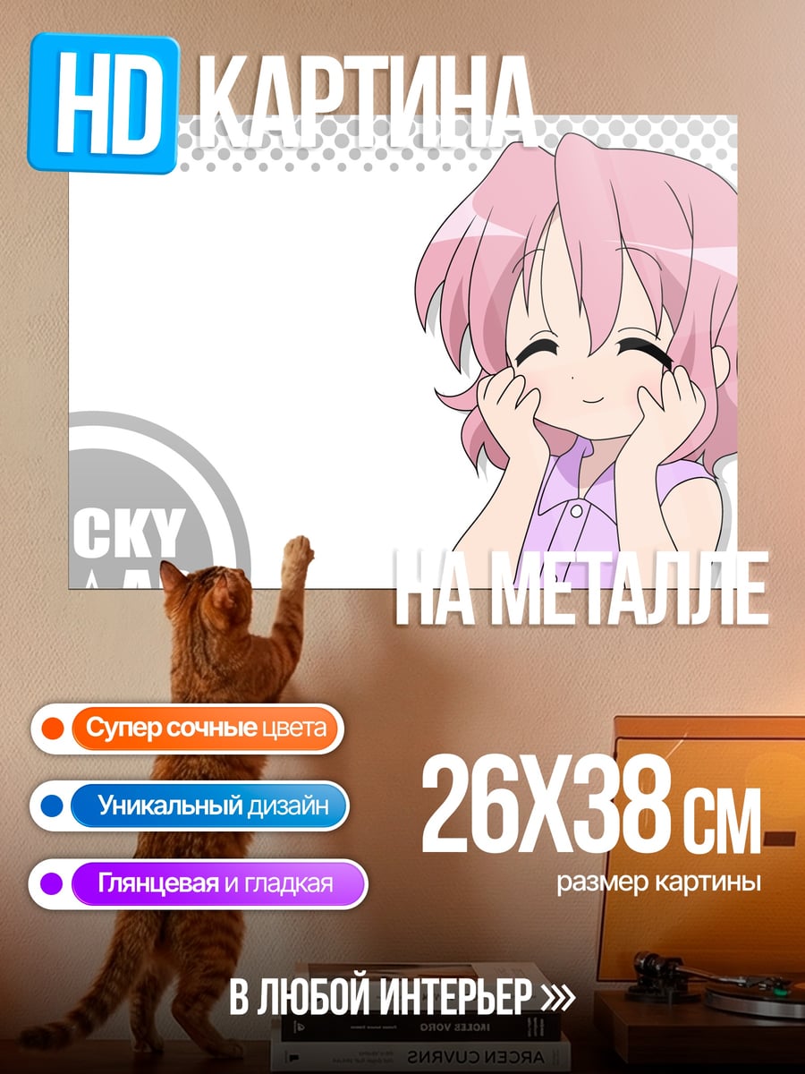 Картина на металле Аниме девушка Lucky Star