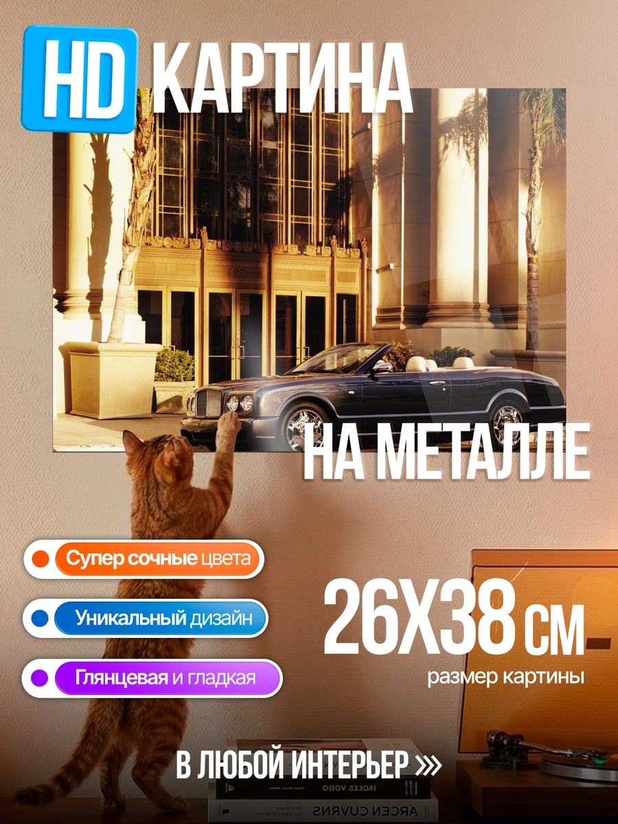 Картина на металле Роскошный кабриолет у здания
