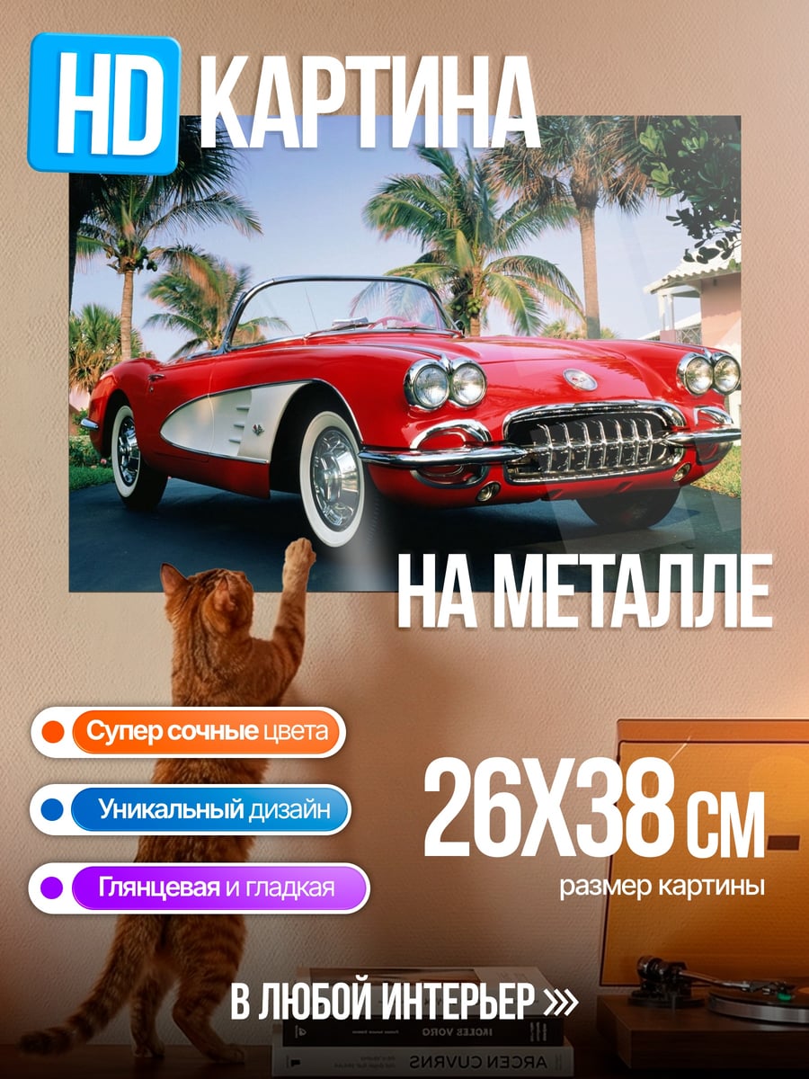 Картина на металле Красный ретро кабриолет