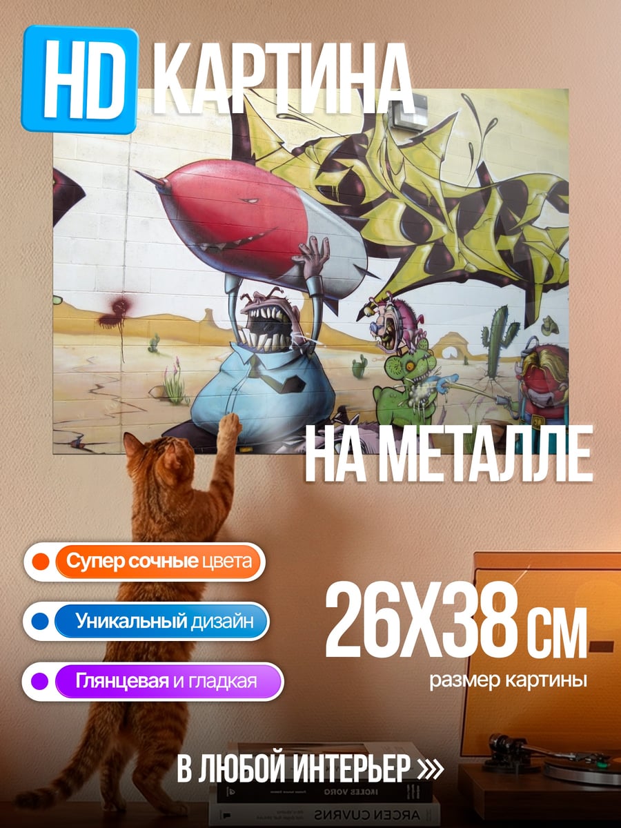 Картина на металле Сюрреалистичный арт пустыня