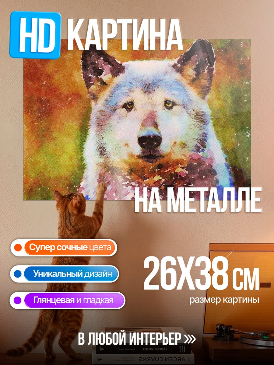 Картина на металле Портрет волка арт