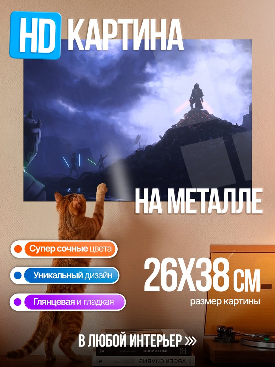 Картина на металле джедаи против ситхов