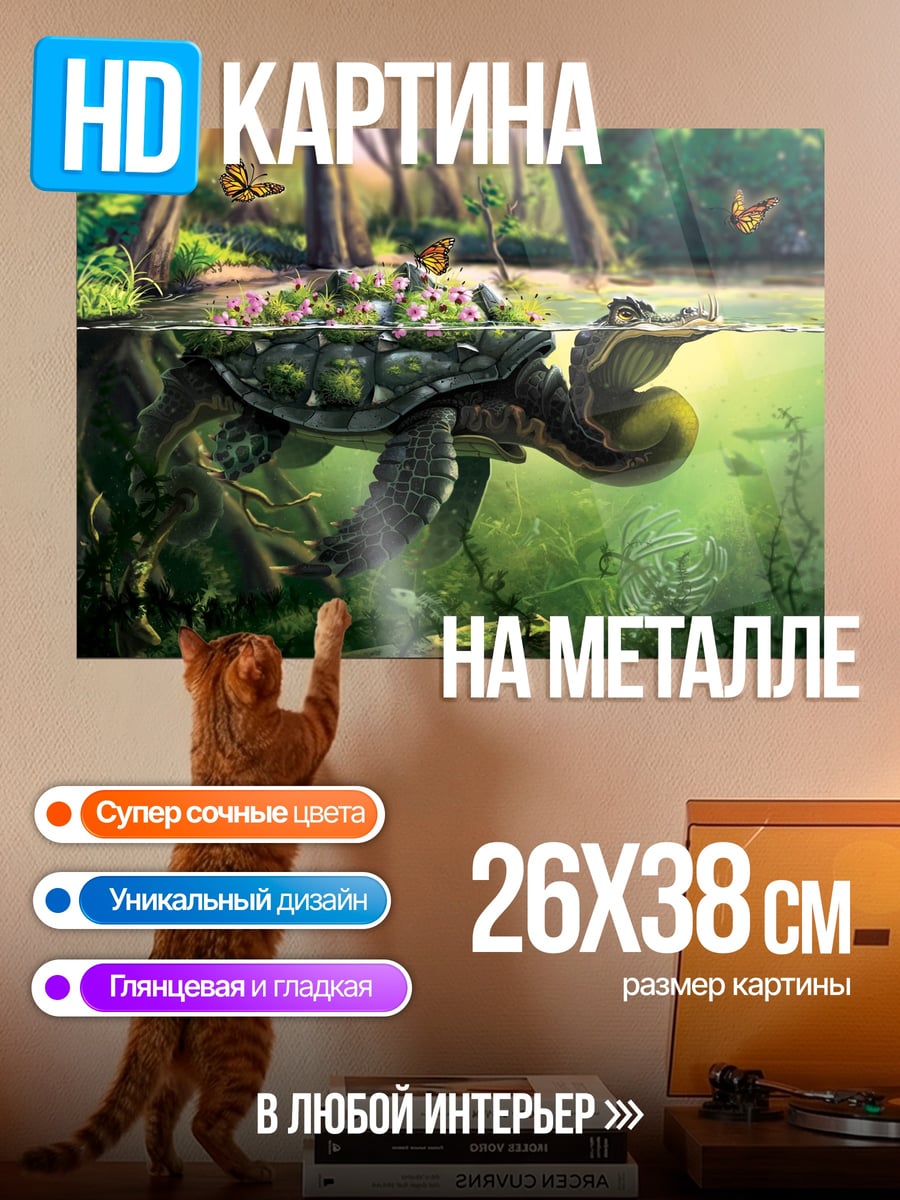 Картина на металле черепаха в воде