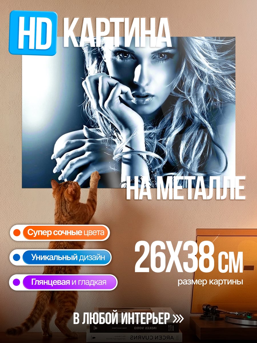 Картина на металле Синяя леди
