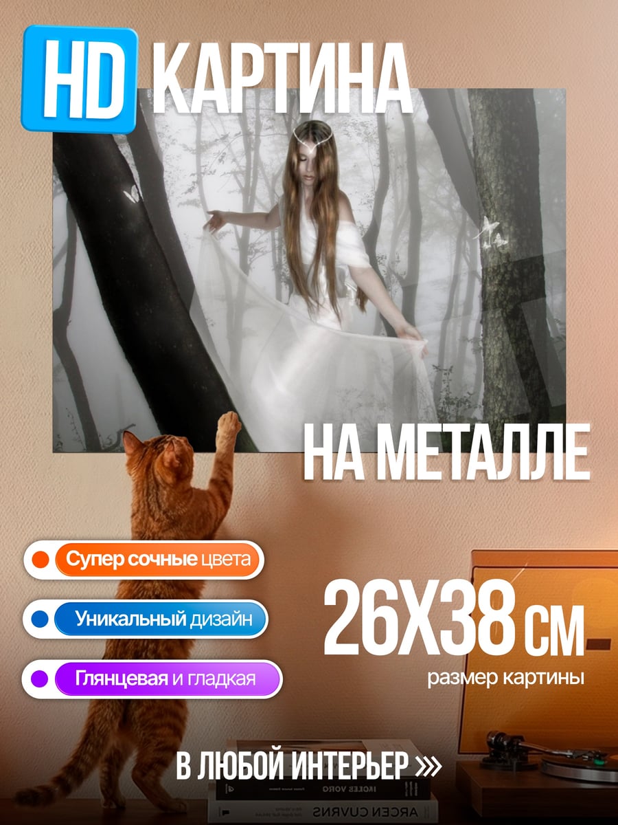 Картина на металле Лесная нимфа