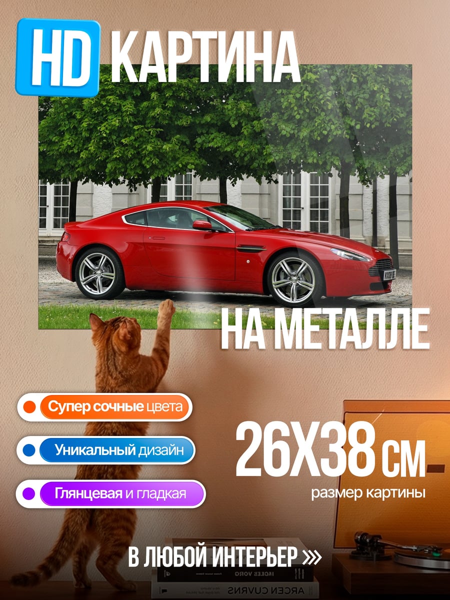 Картина на металле Красный спорткар