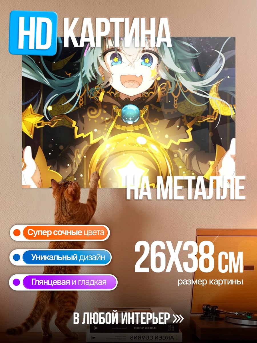 Картина на металле Аниме ведьма звёзды