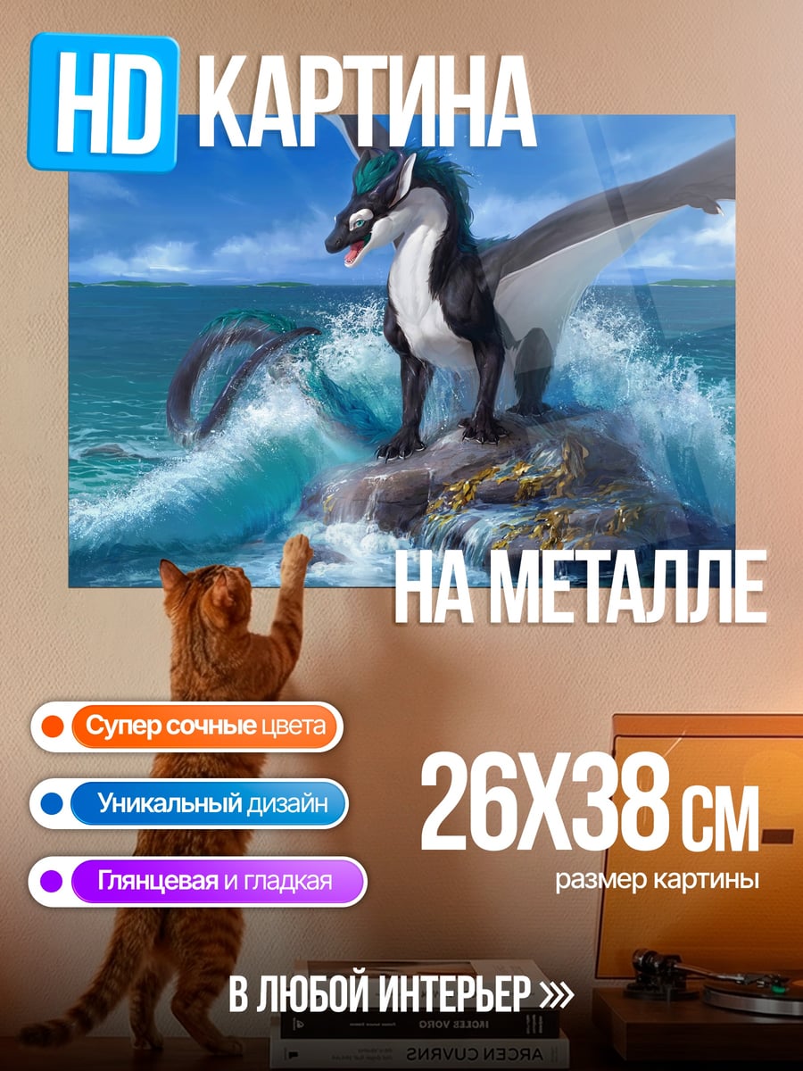Картина на металле Дракон на камне