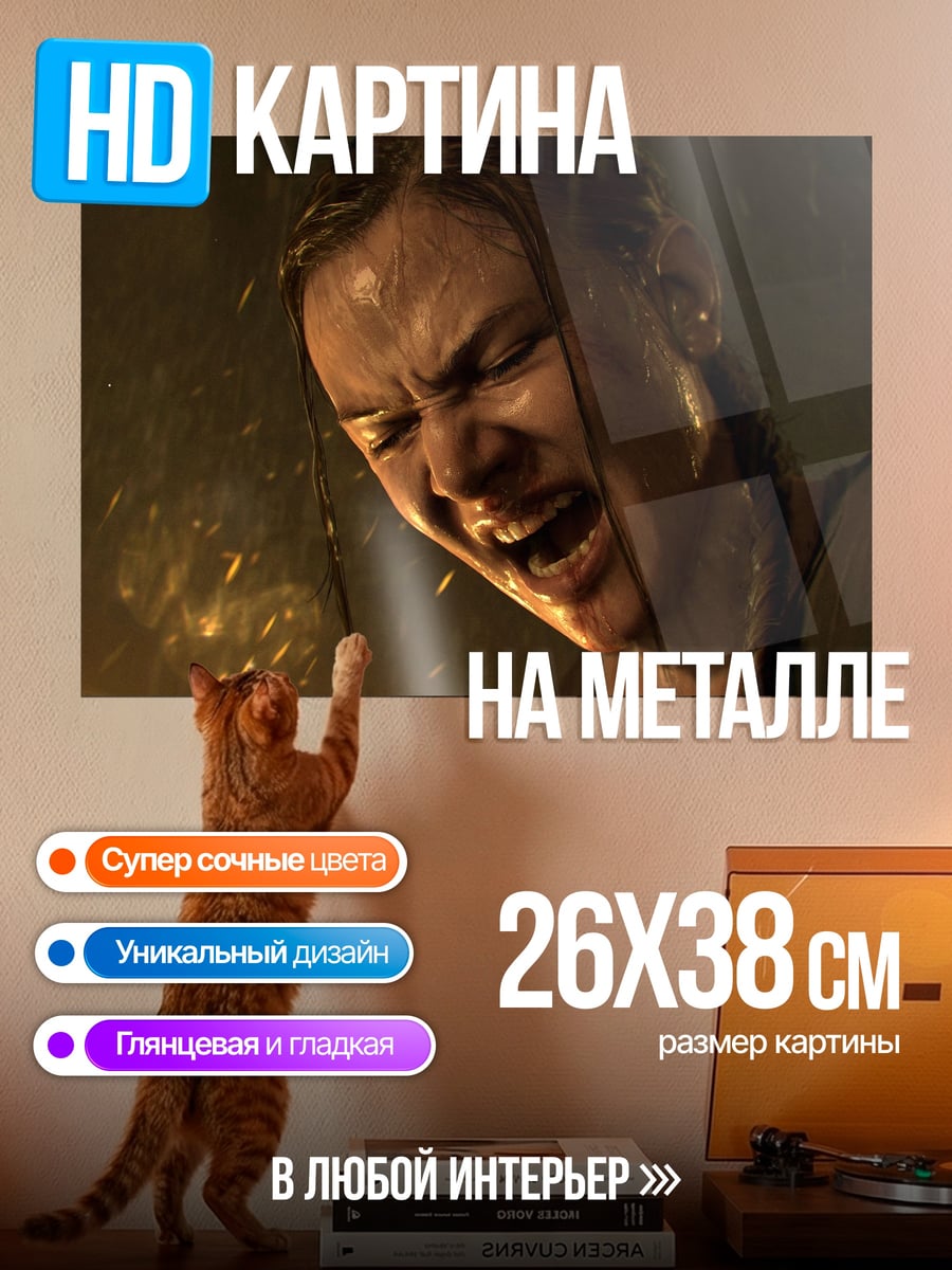 Картина на металле Крик боли