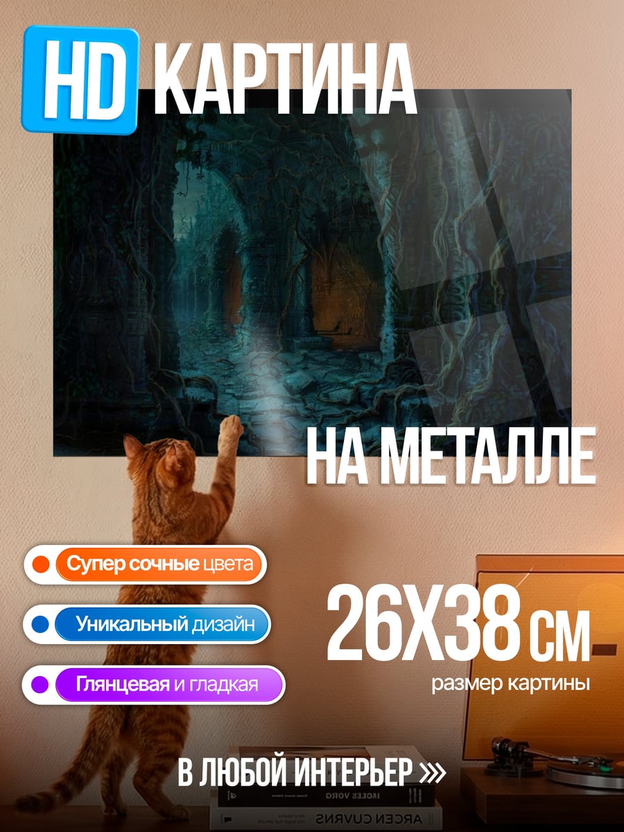 Картина на металле Заброшенный лес