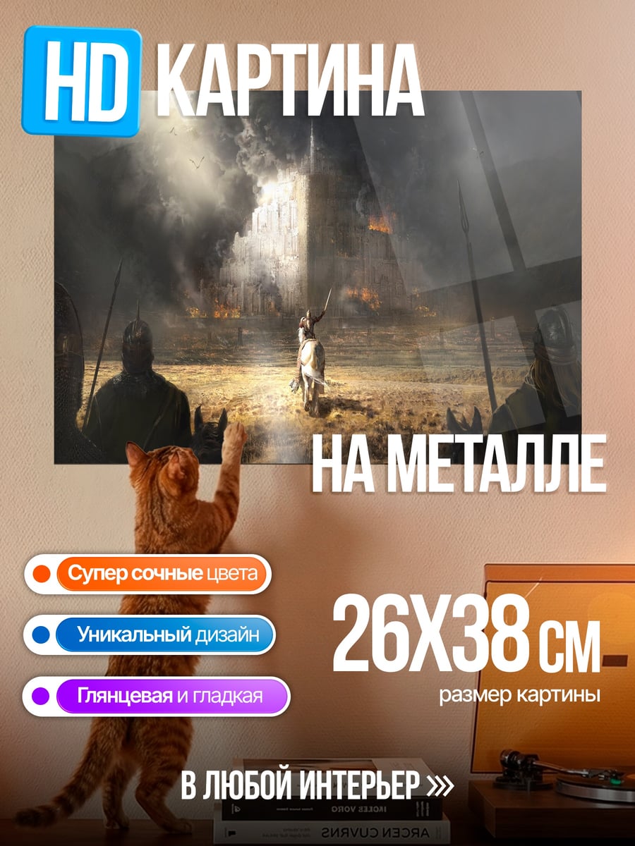 Картина на металле Воины и башня