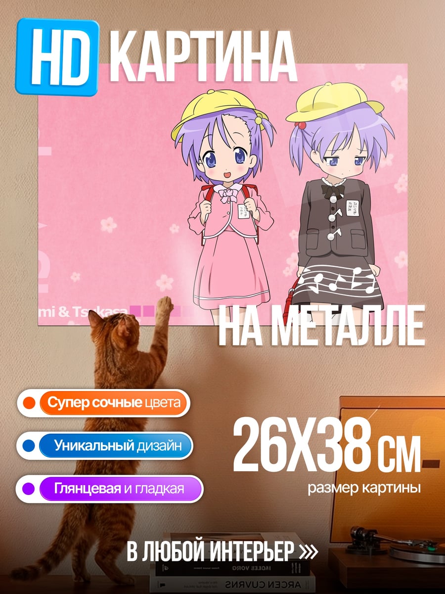 Картина на металле Девочки Lucky Star