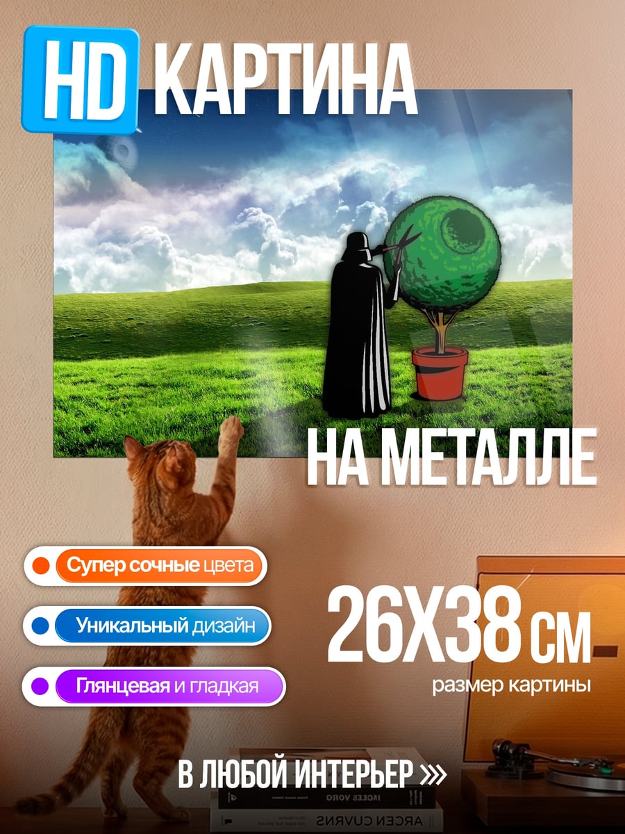Картина на металле Дарт Вейдер и дерево