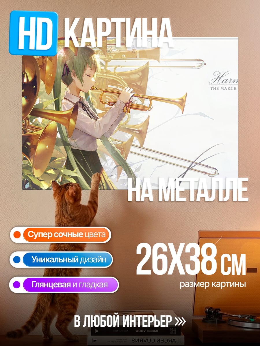 Картина на металле Девушка с трубой