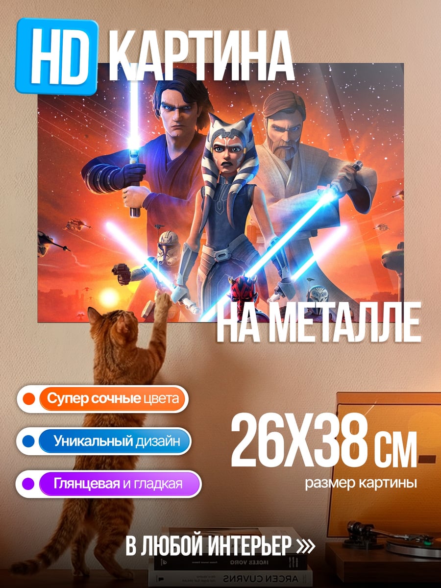 Картина на металле Звёздные войны герои