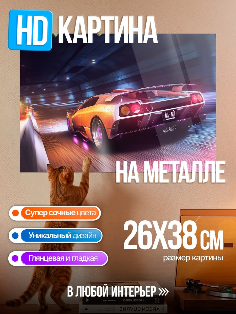 Картина на металле Неоновый спорткар