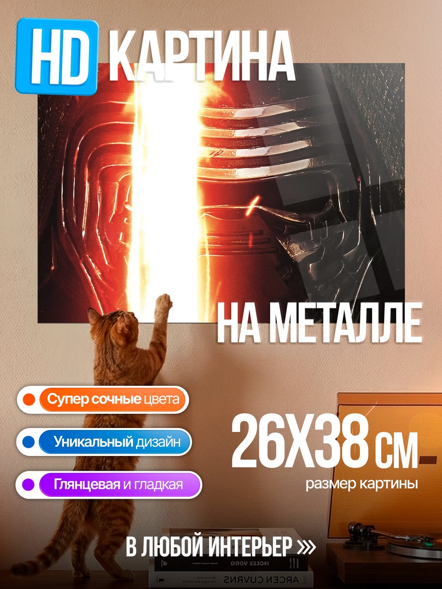 Картина на металле Кайло Рен