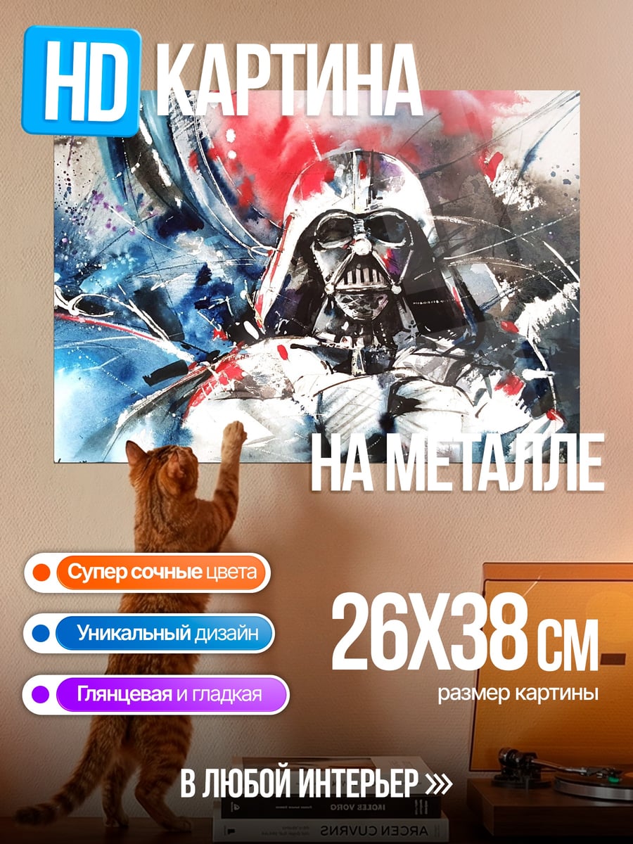 Картина на металле Дарт Вейдер арт