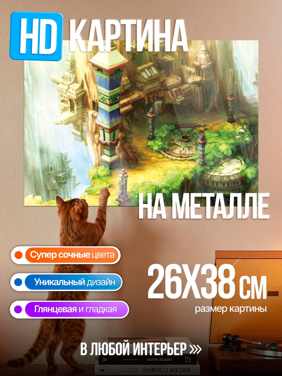 Картина на металле Парящий город