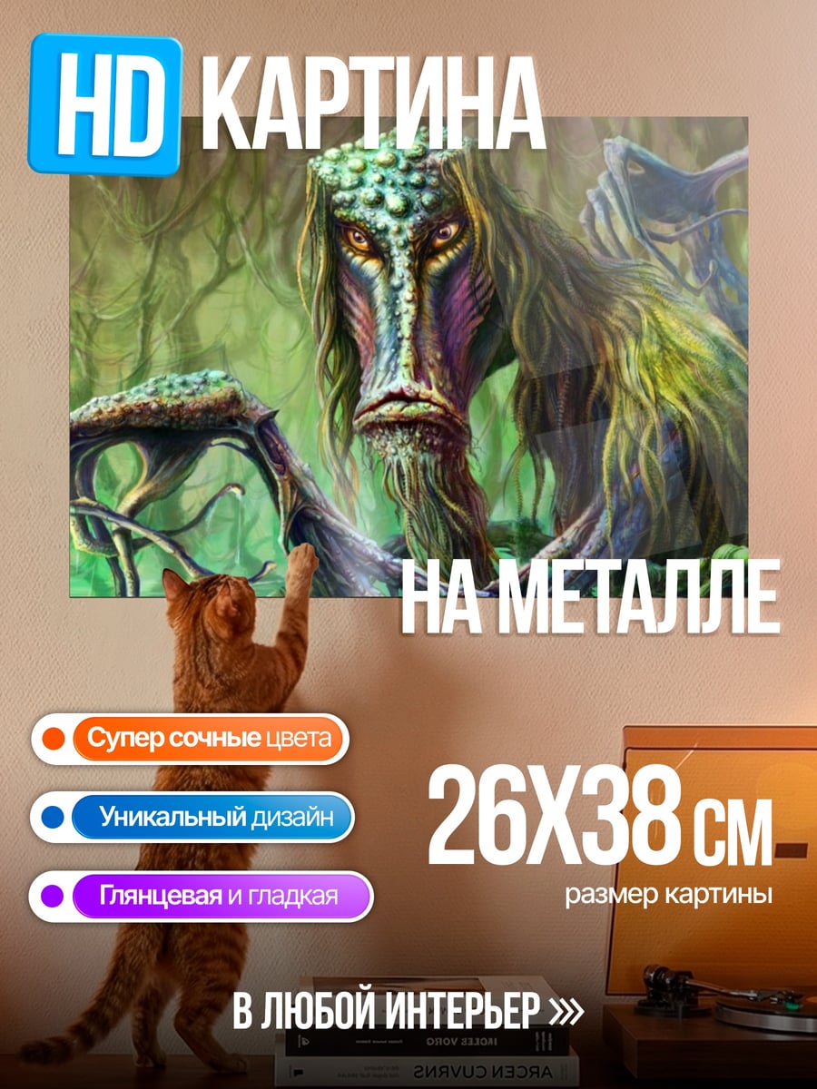 Картина на металле Лесное существо