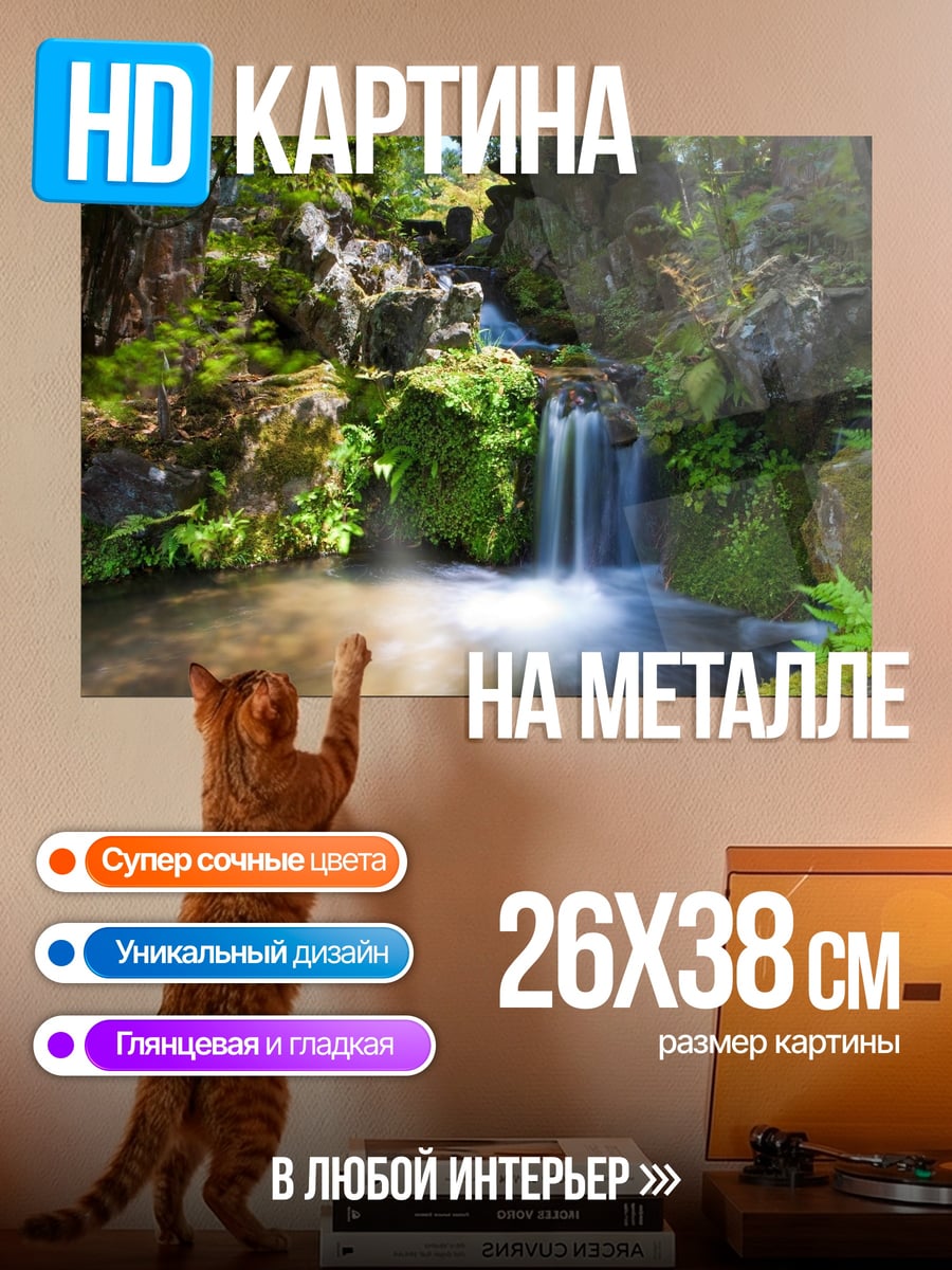 Картина на металле Японский сад водопад