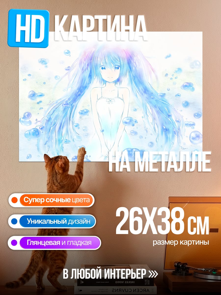 Картина на металле Аква Мику