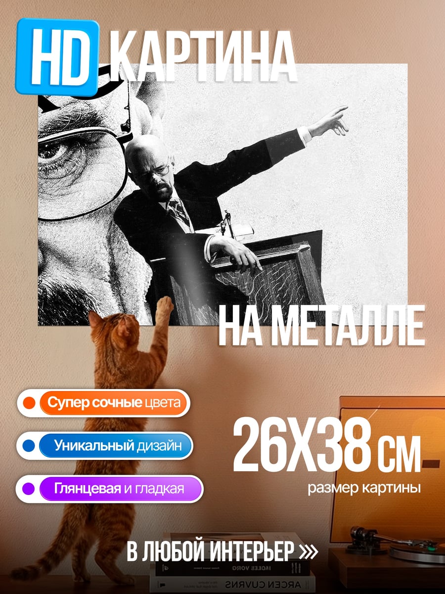 Картина на металле Во все тяжкие