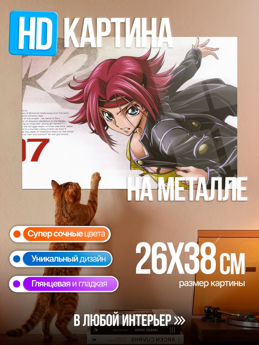 Картина на металле Код Гиас 07