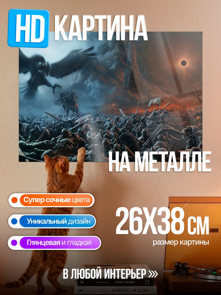Картина на металле Битва с орлом
