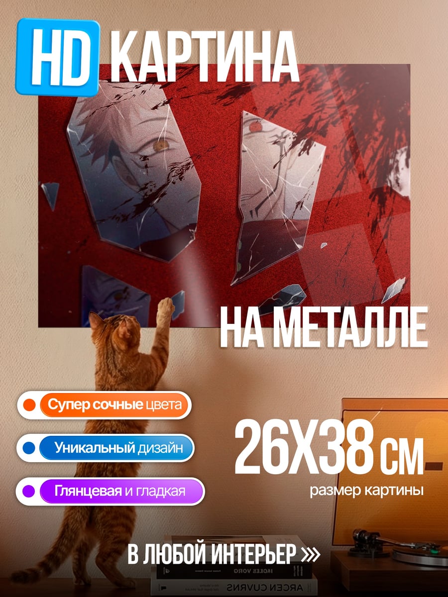 Картина на металле Разбитое стекло
