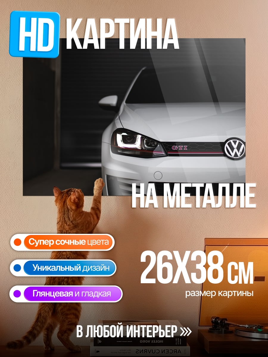 Картина на металле Белый Volkswagen Golf