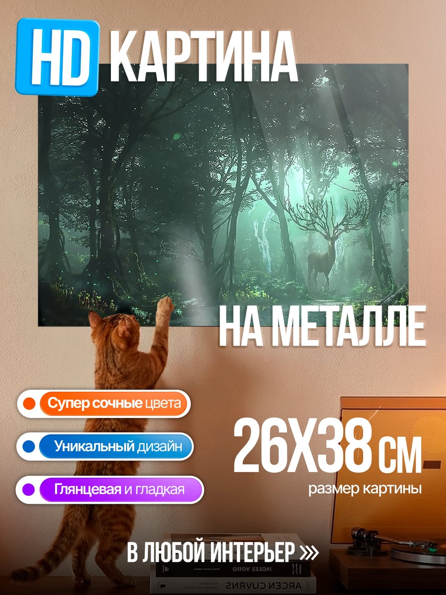 Картина на металле Таинственный лес