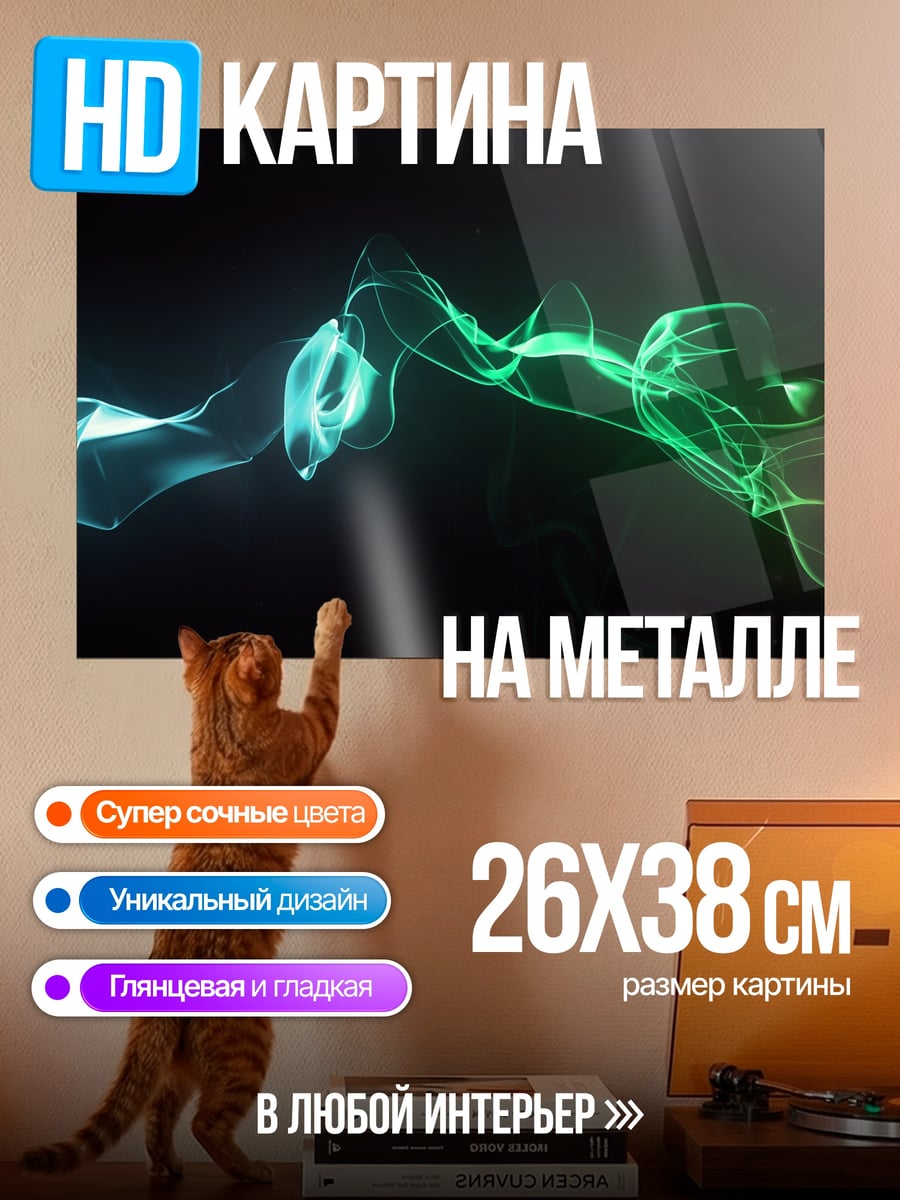 Картина на металле Абстрактный дымный узор