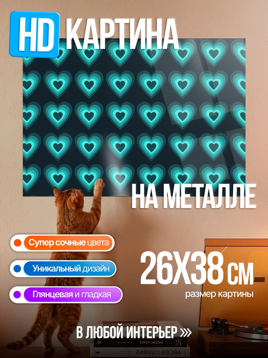 Картина на металле Неоновые сердца узор