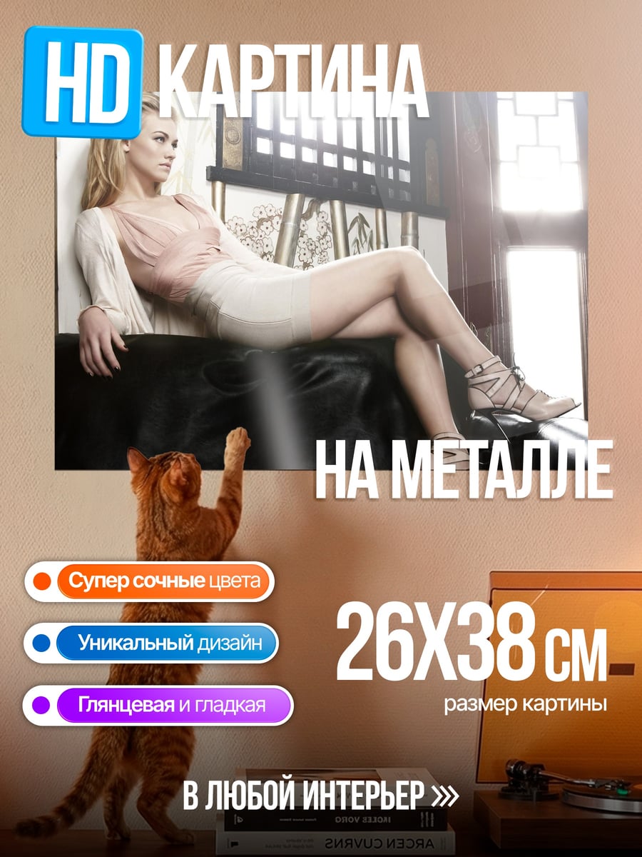 Картина на металле Женщина на диване