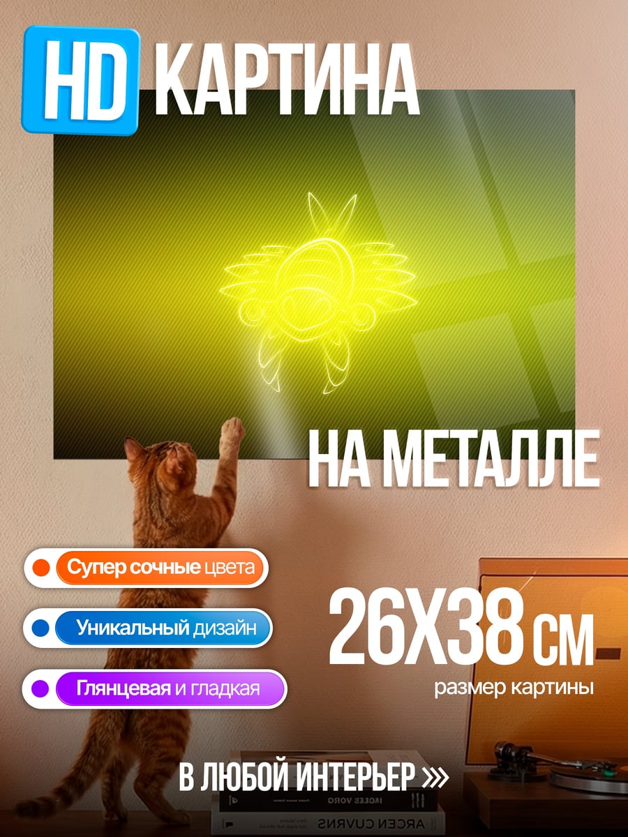 Картина на металле Желтое свечение