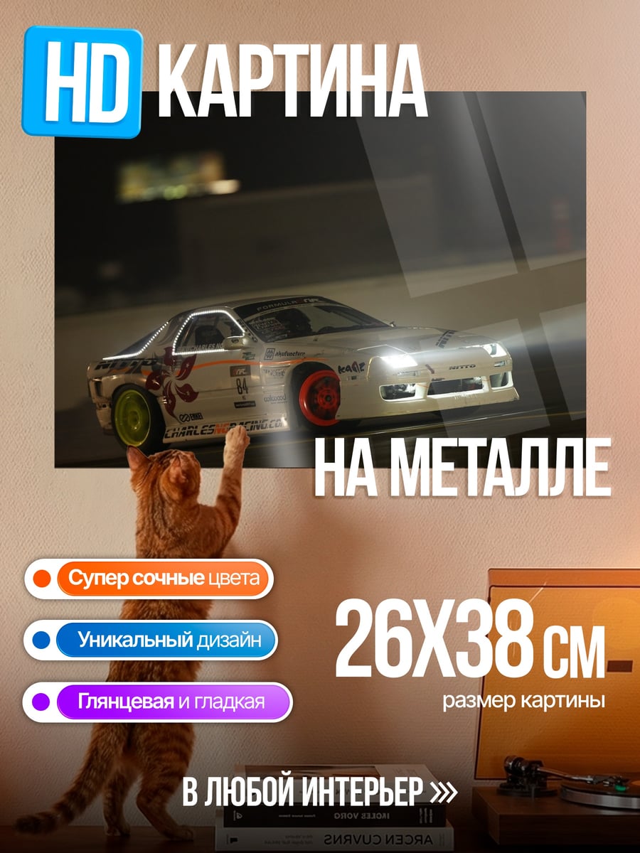 Картина на металле Дрифт на машине