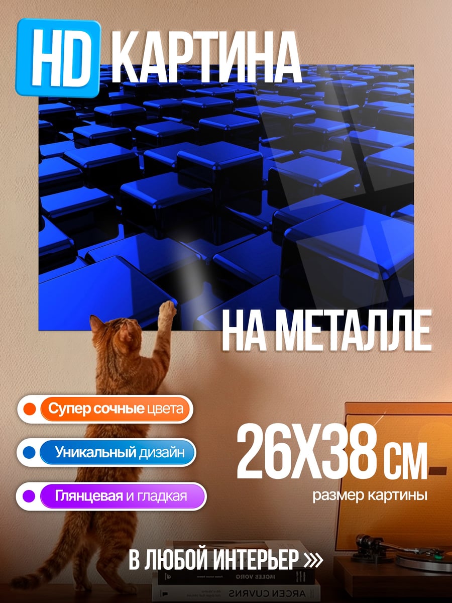 Картина на металле Синие кубы