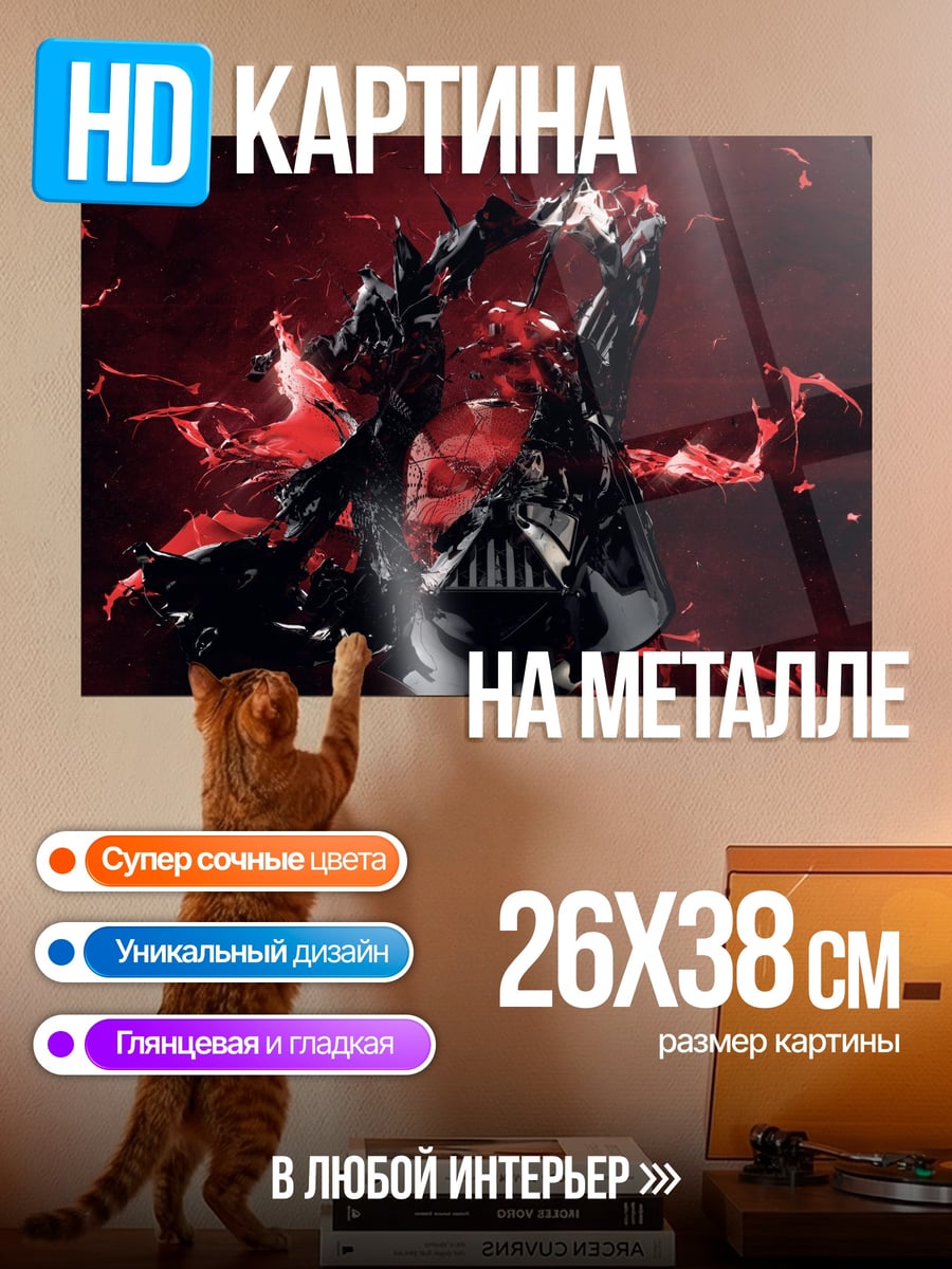 Картина на металле Темный лорд