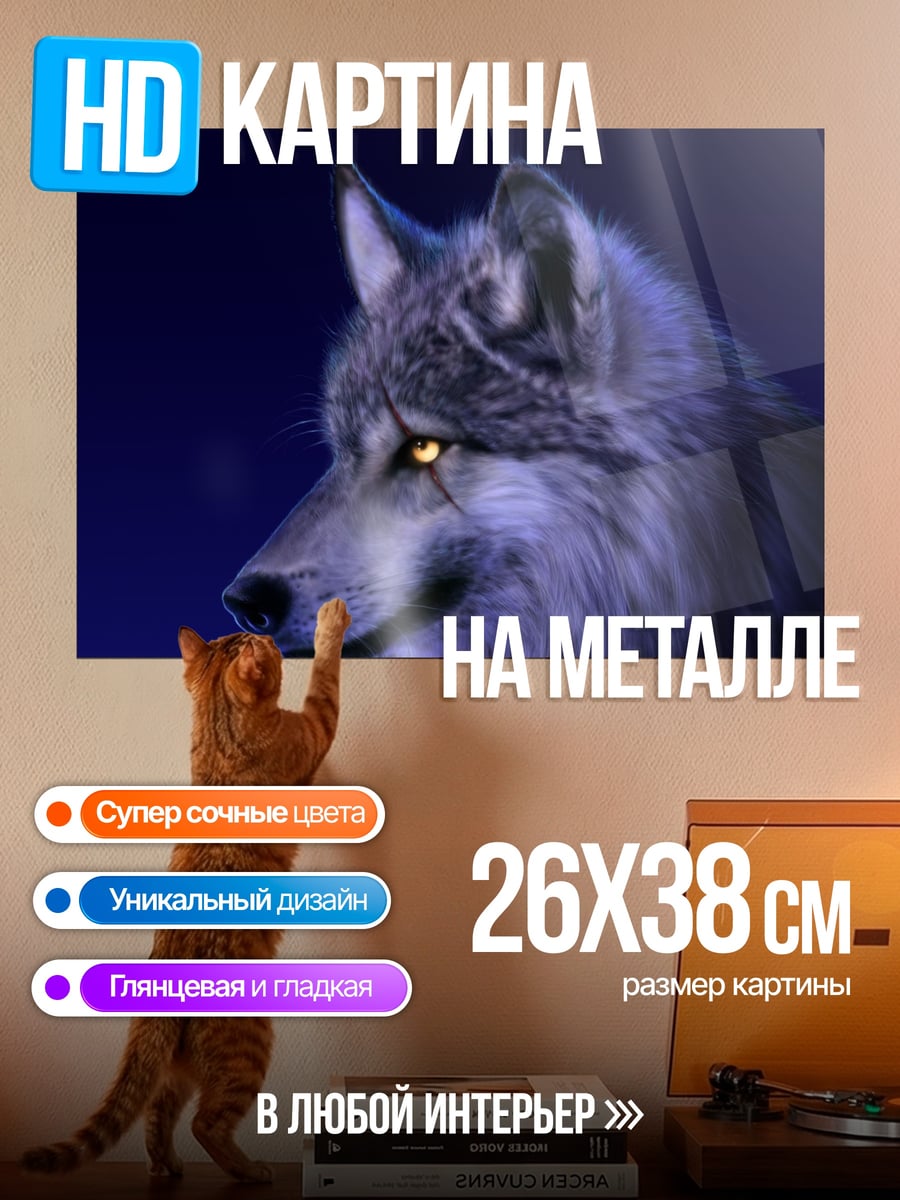 Картина на металле Волк в ночи