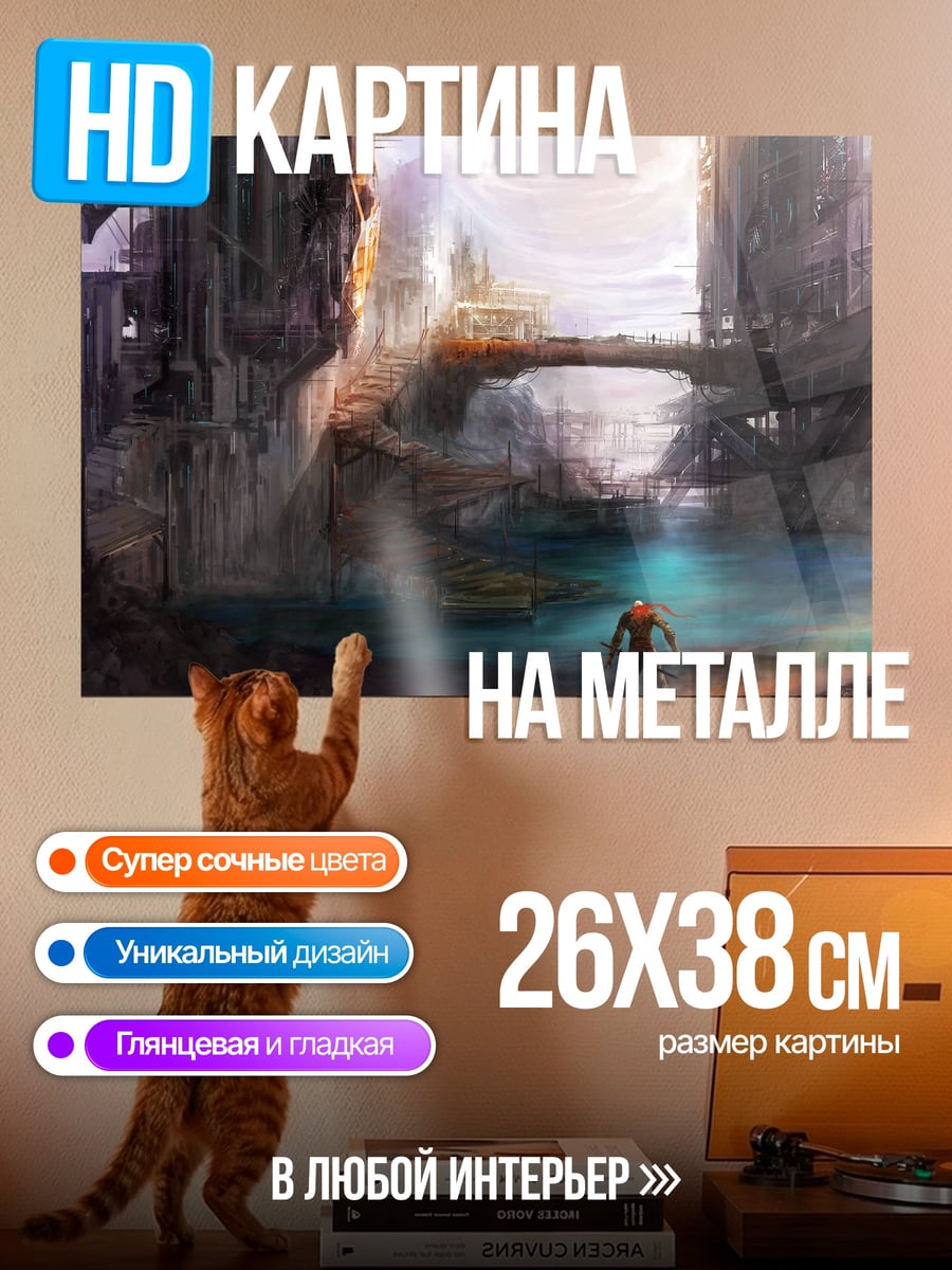 Картина на металле Фантастический город