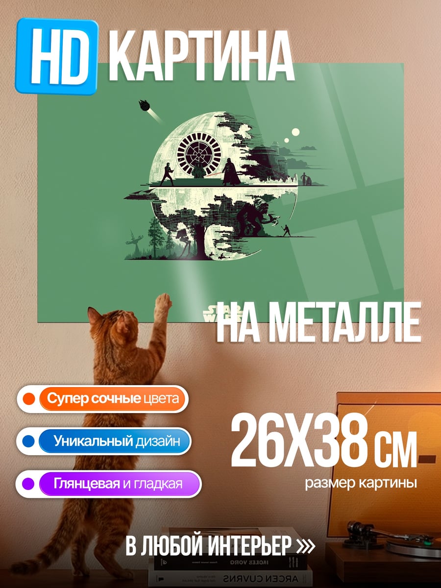 Картина на металле Звездные войны