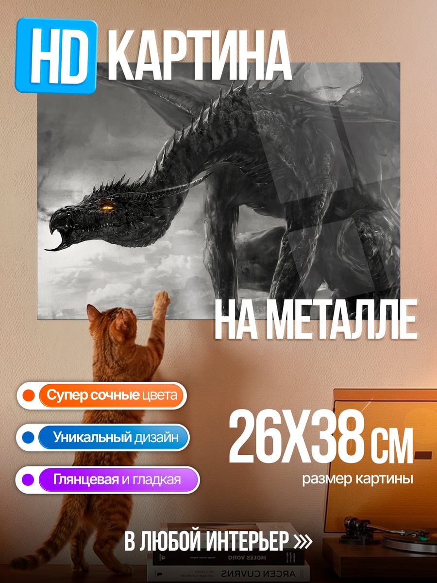 Картина на металле Черный дракон